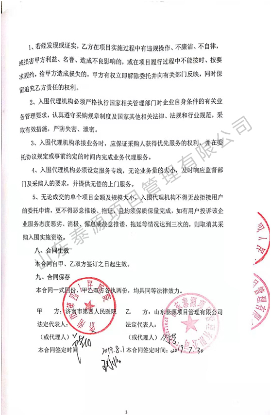 濟南市第四人民醫(yī)院招標代理機構入圍項目合同2.jpg