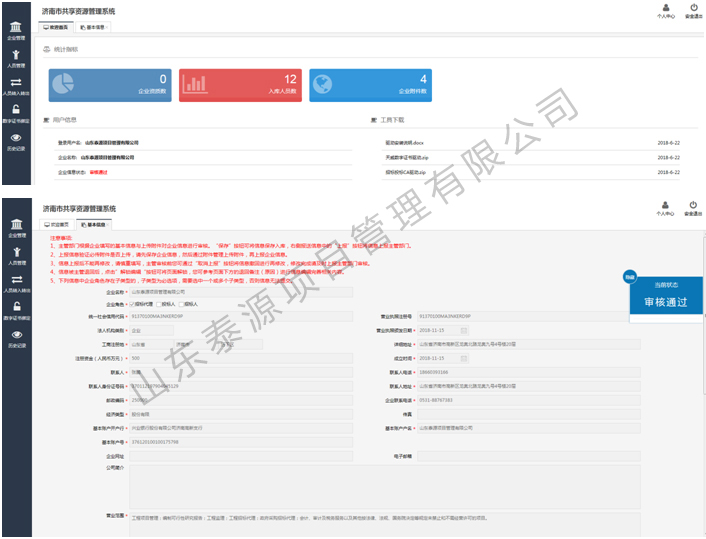 建設(shè)工程招標代理資格證明.jpg