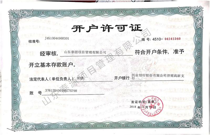 開戶許可證.jpg
