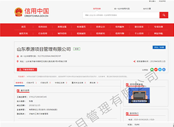 企業(yè)信用信息查詢截圖