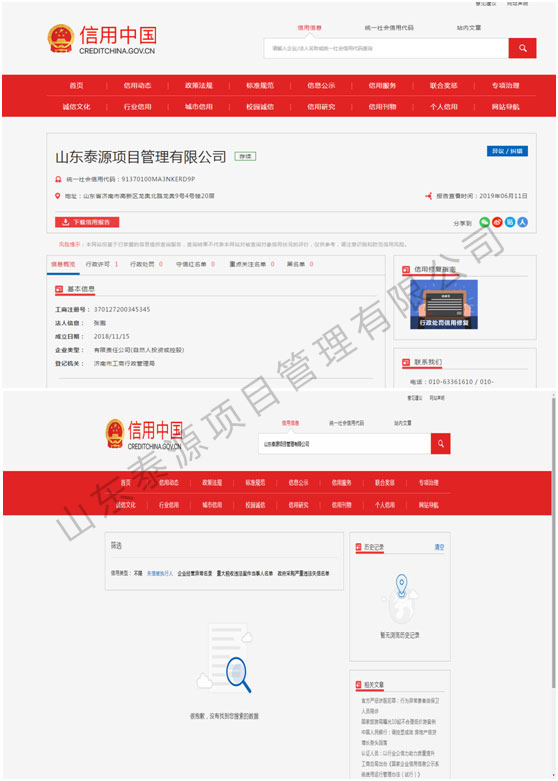 企業(yè)信用信息查詢截圖.jpg